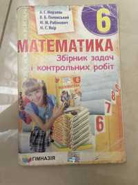 Збірник 6 клас математика