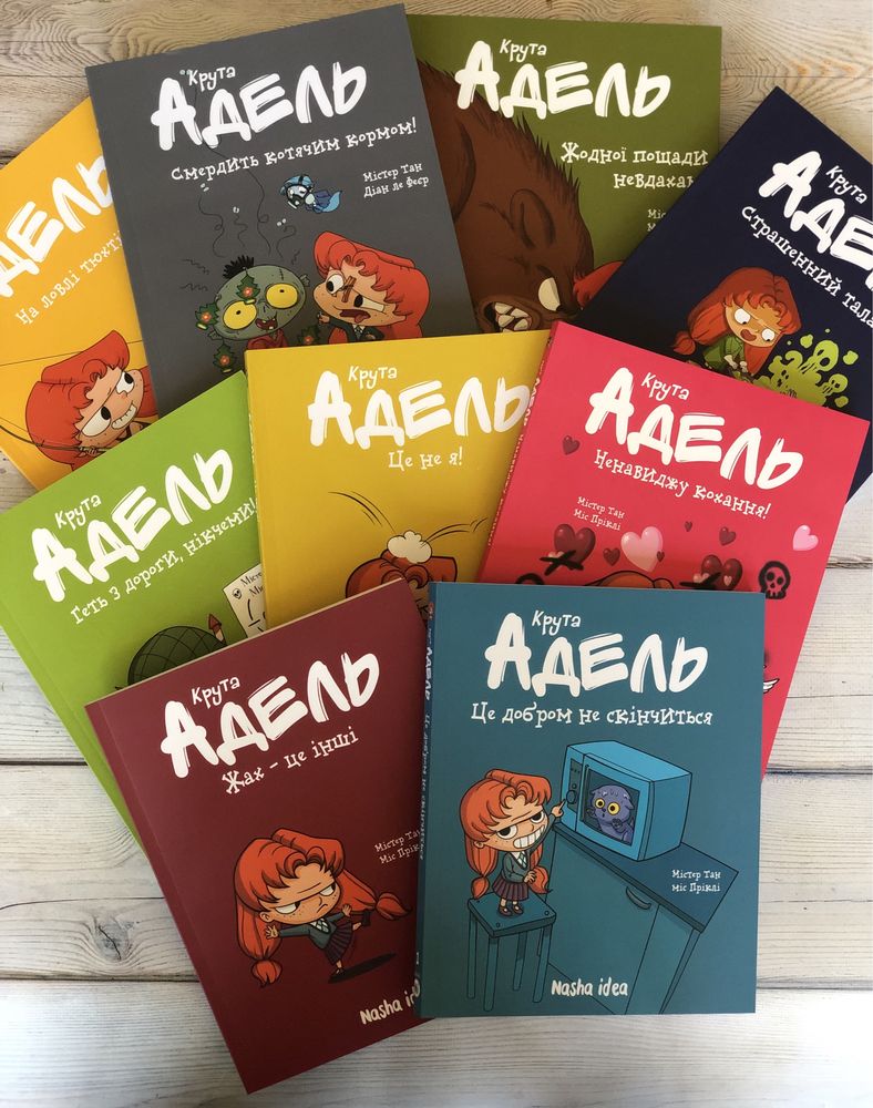 Серії коміксів Крута Адель Аякс