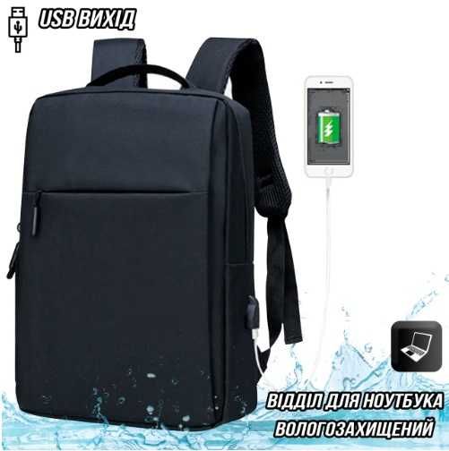 Рюкзак міський з USB і відділенням для ноутбука до 15,6" універсальний