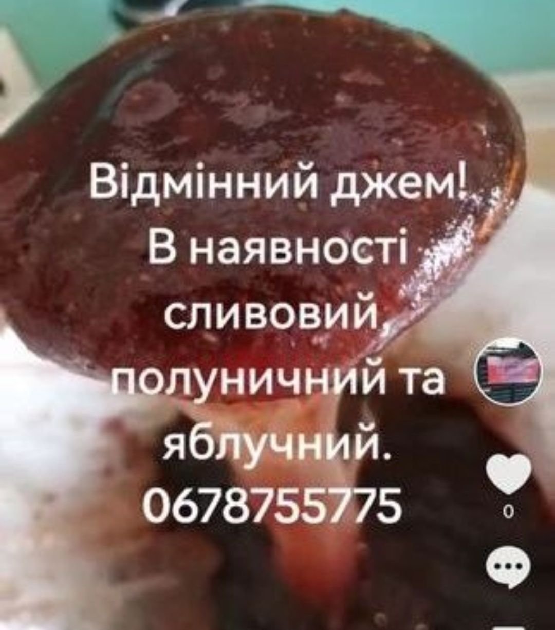 Джем варення повідло