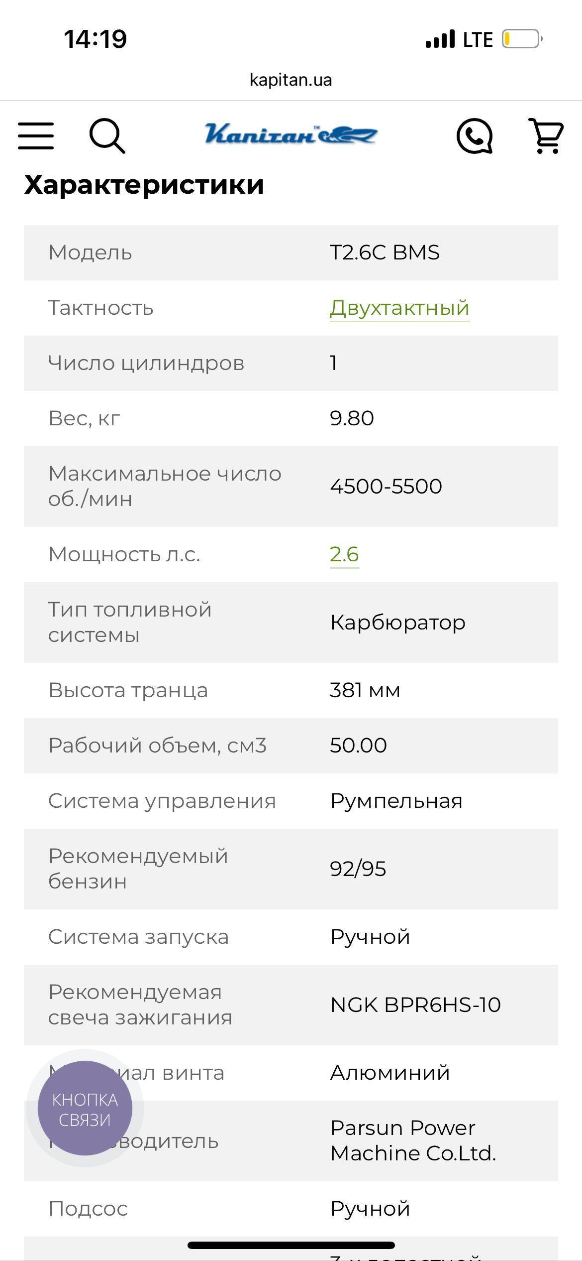 Двигун Parsun 2.6