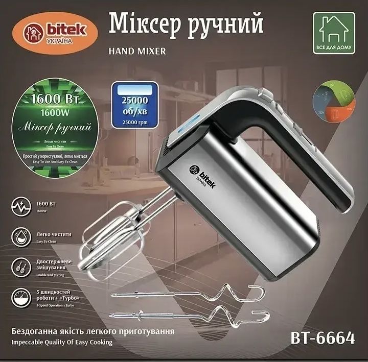 Міксер ручний 1600Вт BITEK BT-6664 5 швидкостей, режим турбо блендер