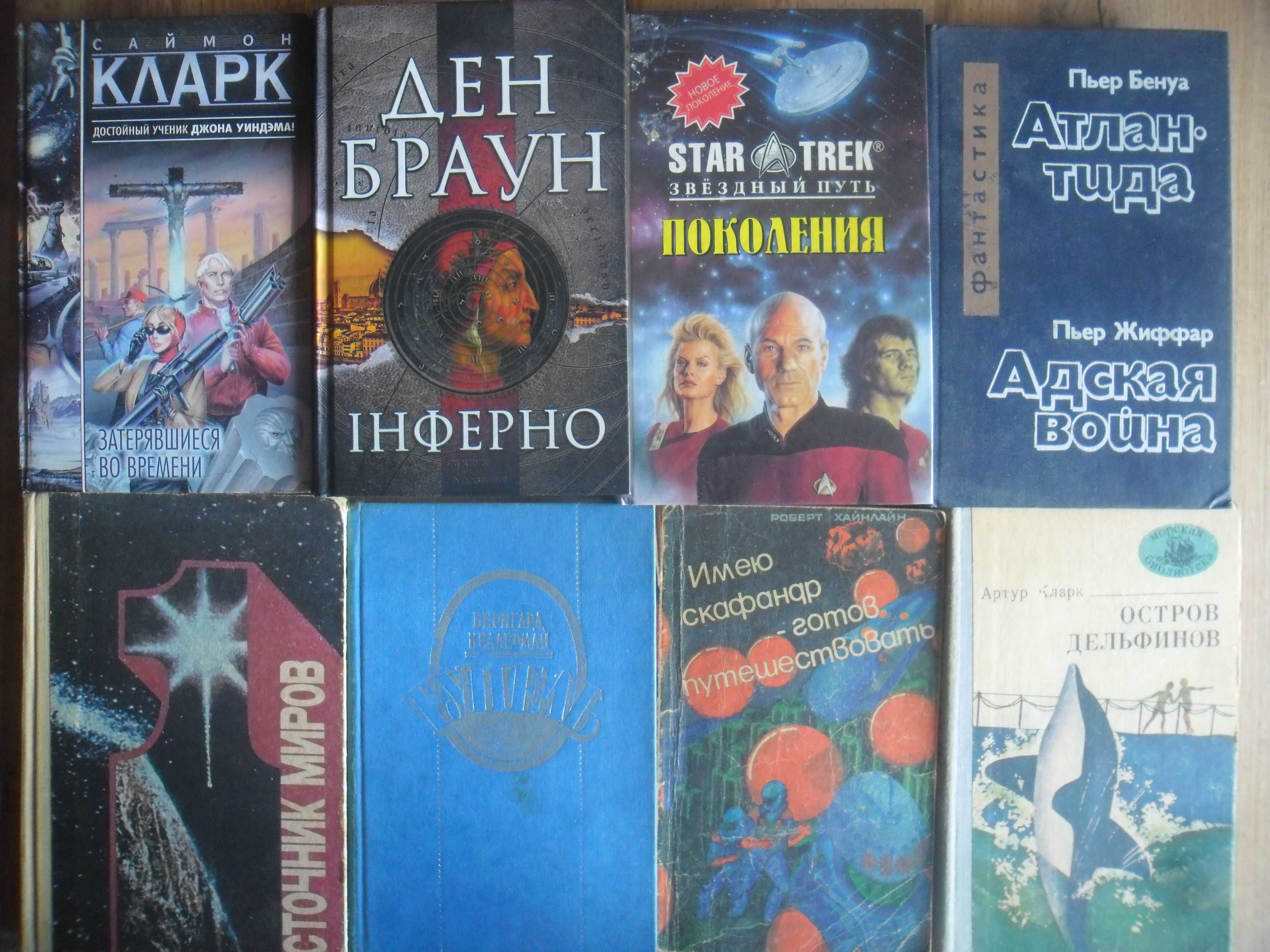 Классика мировой фантастики