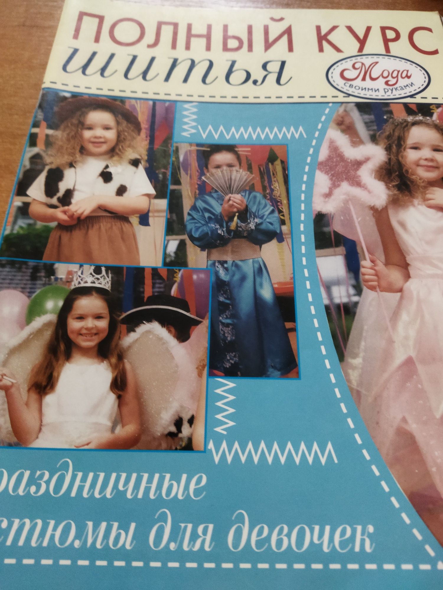 Журнал мод для детей с выкройками