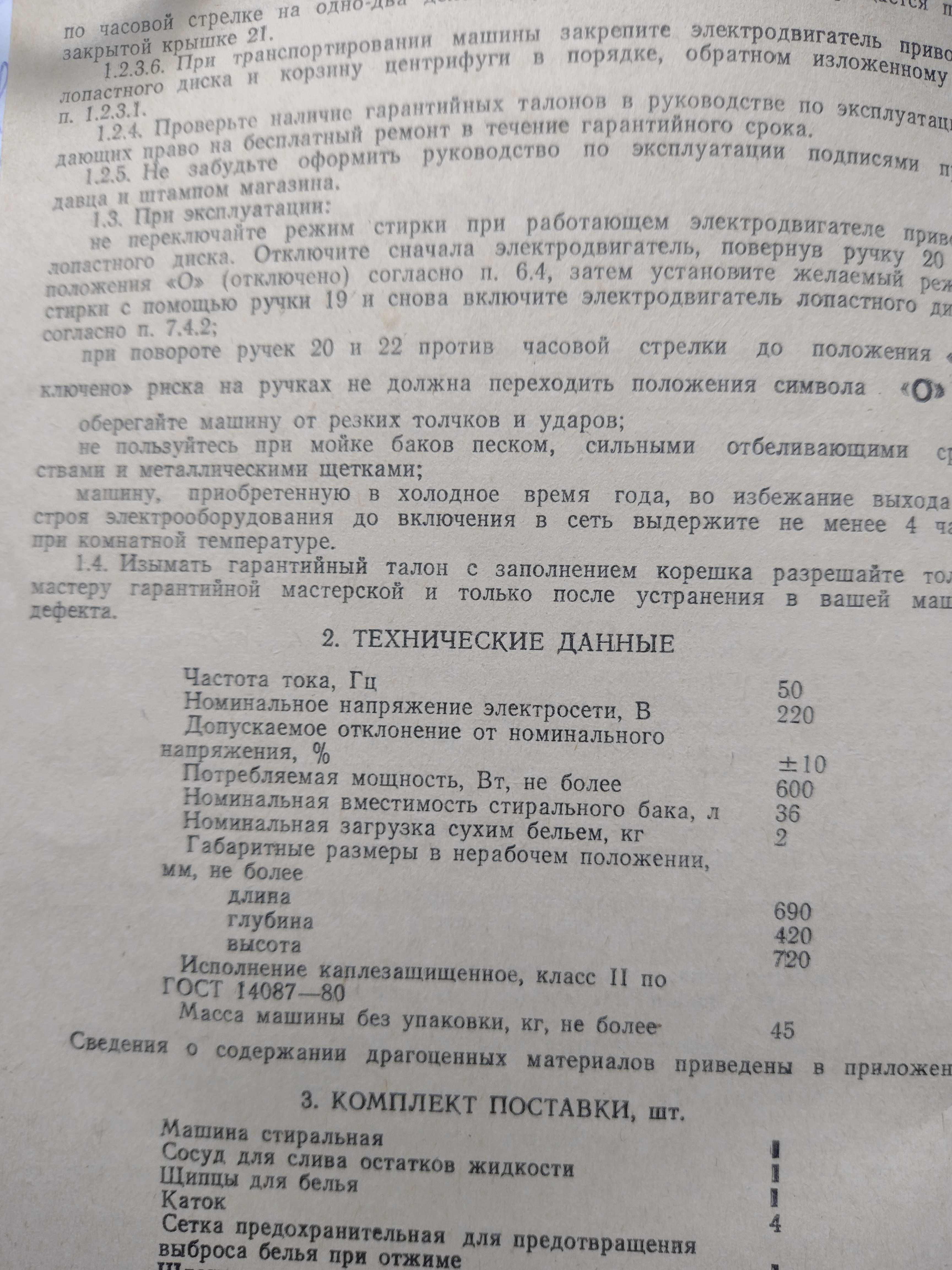 Стиральная машина полуавтомат СМП-2Д ЗОЛУШКА-3