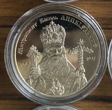 Юбилейная монета Украины 2 грн Василий Липковский
