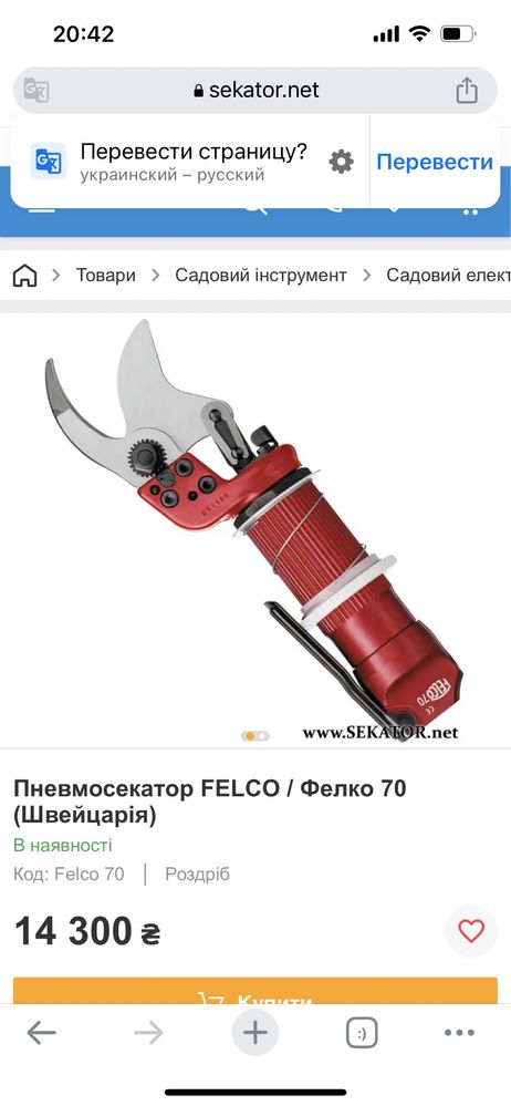 Секатор Felko Швейцария