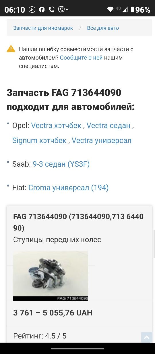 Ступица передняя Opel Vektra Astra, Zafira, Omega.