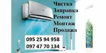 Монтаж кондиционеров установка ремонт чистка Кондиціонери обслуживание