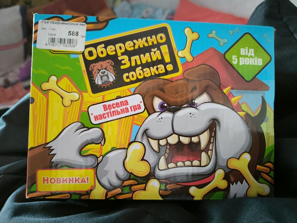Настільна гра Fun Game Обережно Зла собака