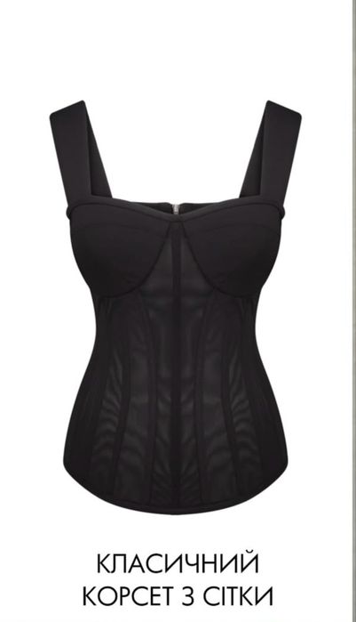 Класичний Корсет з сітки