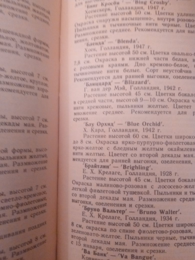 Книга Луковичные растения А. Д. Дьяченко