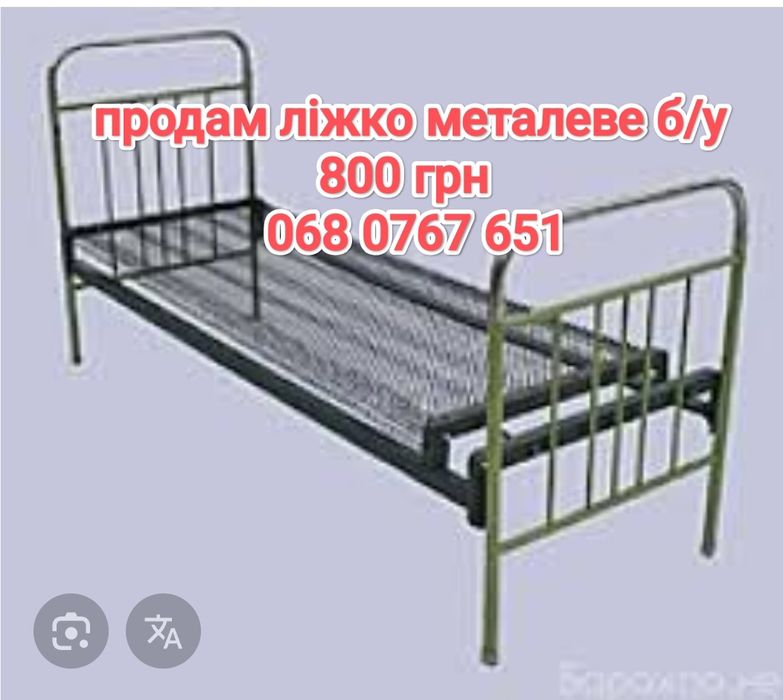 Ліжко металеве сіткою