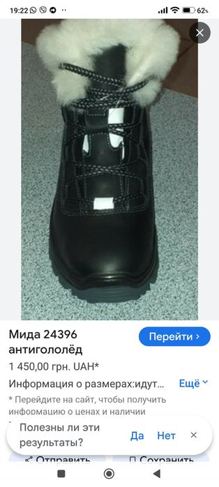 Зимові чоботи Міда антігололід