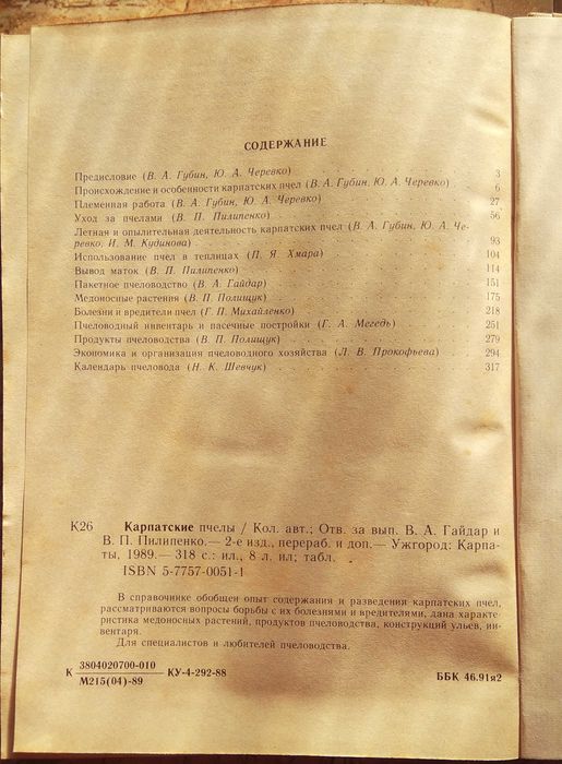 Книжки про бджіл ціна за всі три книжки
