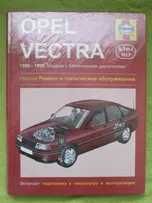 Книга по ремонту мануал Opel Vectra A с 1988 года