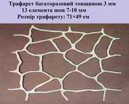 Многоразовый трафарет Дикий камень трафарет  3 мм