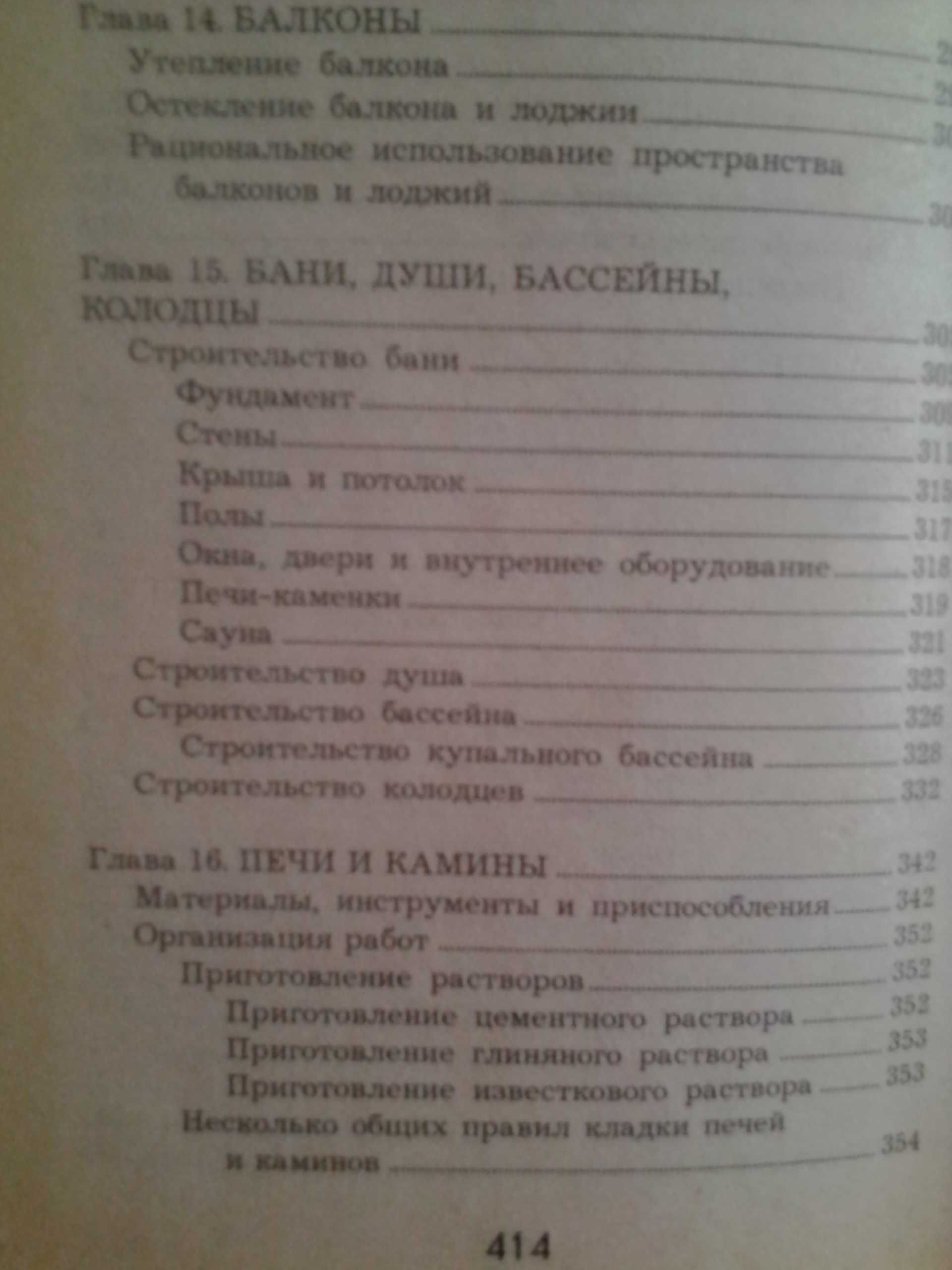 Умные самоделки. В помощь хозяину.