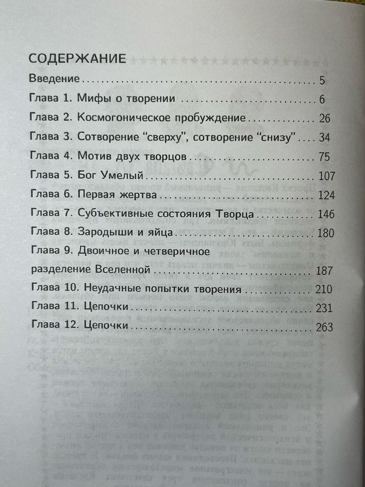 Космогонические мифы / Мария-Луиза фон Франц (Castalia = Касталия)