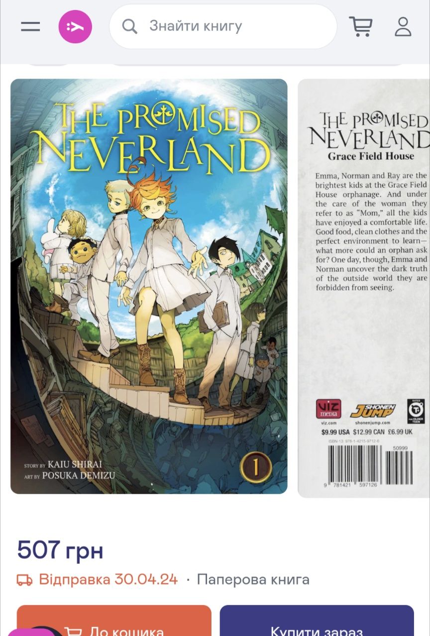 Манга Книги The Promised Neverland / Обещанный Неверленд Страна грез