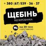 Шлак все фракции Песок Подсыпка Чернозём Суглинок Шлак Щебень