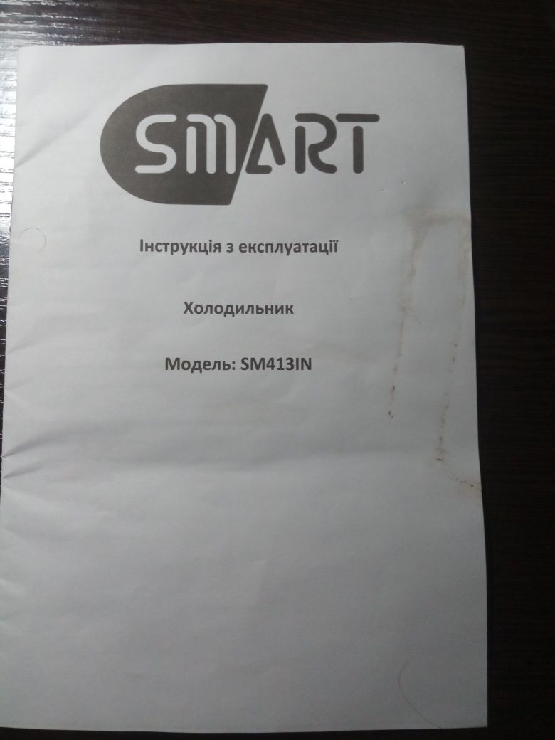 Холодильник SMART