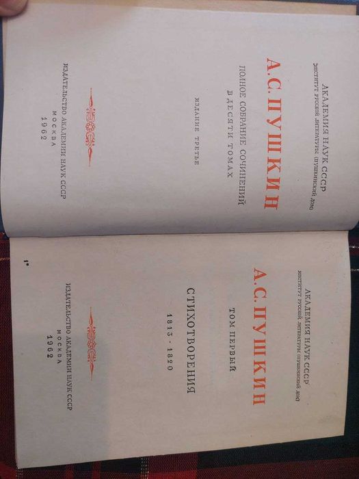 А.С.Пушкин Собрание сочинений в 10 томах 1962 год