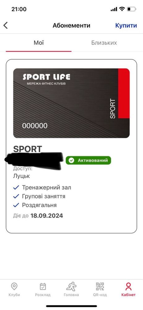 Продам абонемент Sportlife sport