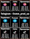 Продвижение, Раскрутка TikTok, INSTAGRAM, TELEGRAM,
