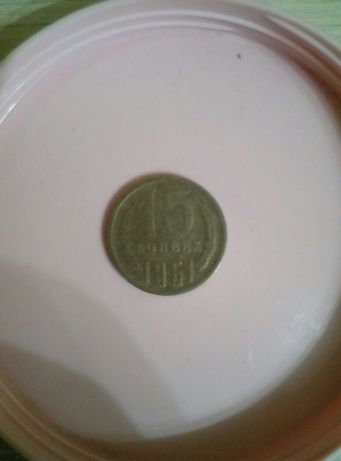 Монеты СССР. Монета 15 коп. 1961 года. В наличии 5 штук.