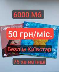 Найдешевший, Безлім на Київстар, 75 хв на інші мережі 6000 мб інтернет