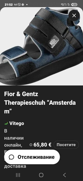 Післяопераційне ортопедичне взуття FIOR & GENTZ MAILAND FO1100  37-39