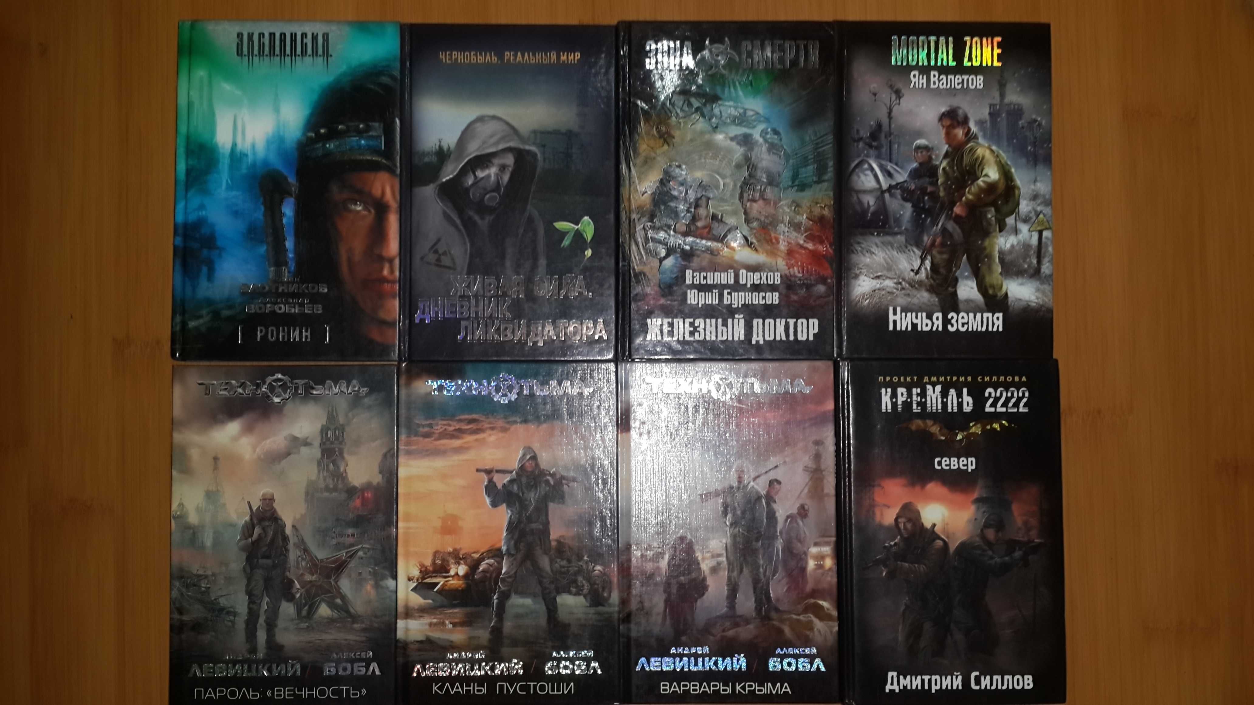 Апокалиптическая фантастика. Постъядерный мир