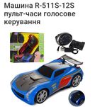 Машина R-511S-12S пульт-часи голосове керування