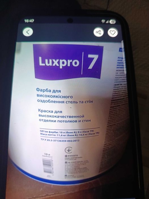 Шовкова матова фарба Luxpro7  водоемульсійна 10л