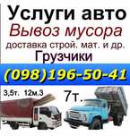Вывоз строительного мусора по Виннице вивіз сміття гілок дерева дешево
