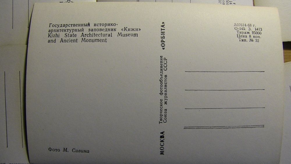 Набор открыток "Кижи". 1968 г. Художник В. Ильичев Открытки Комплект