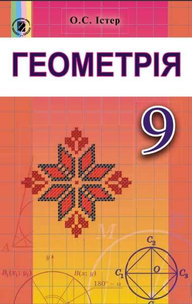 Геометрія 6,7,8,9,10,11