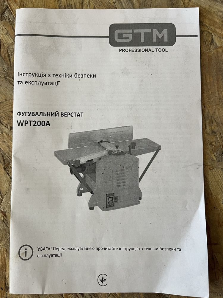 Рейсмусно-фугувальний верстат GTM