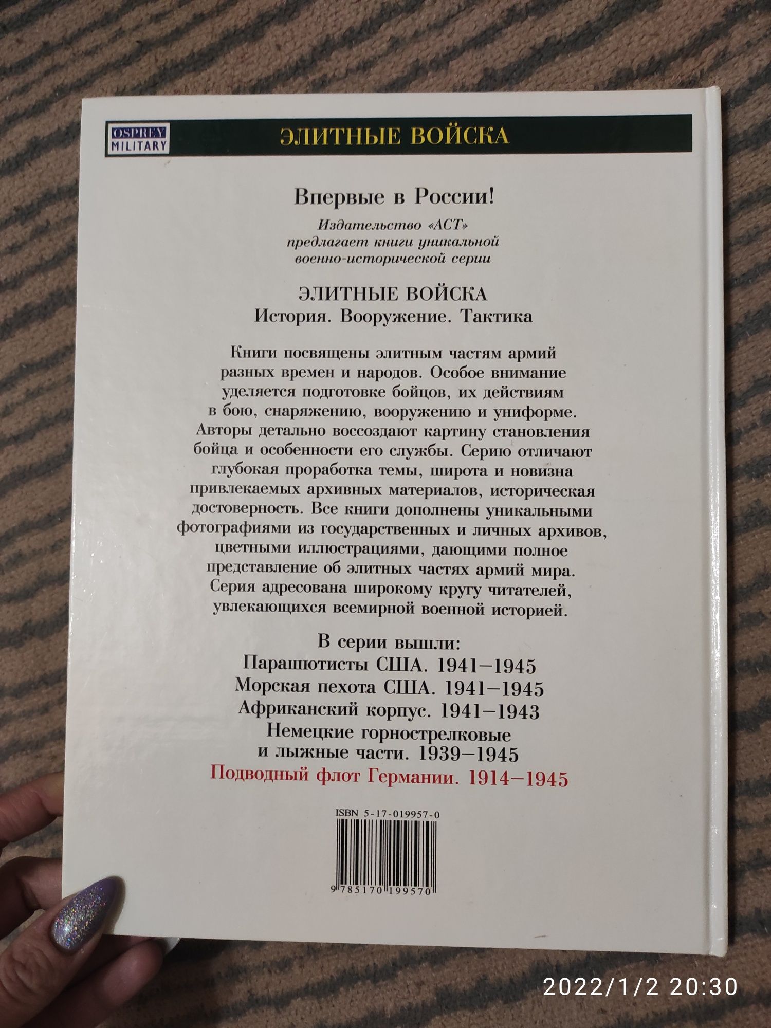 Редкая книга "Подводный флот Германии. 1914-1945 "