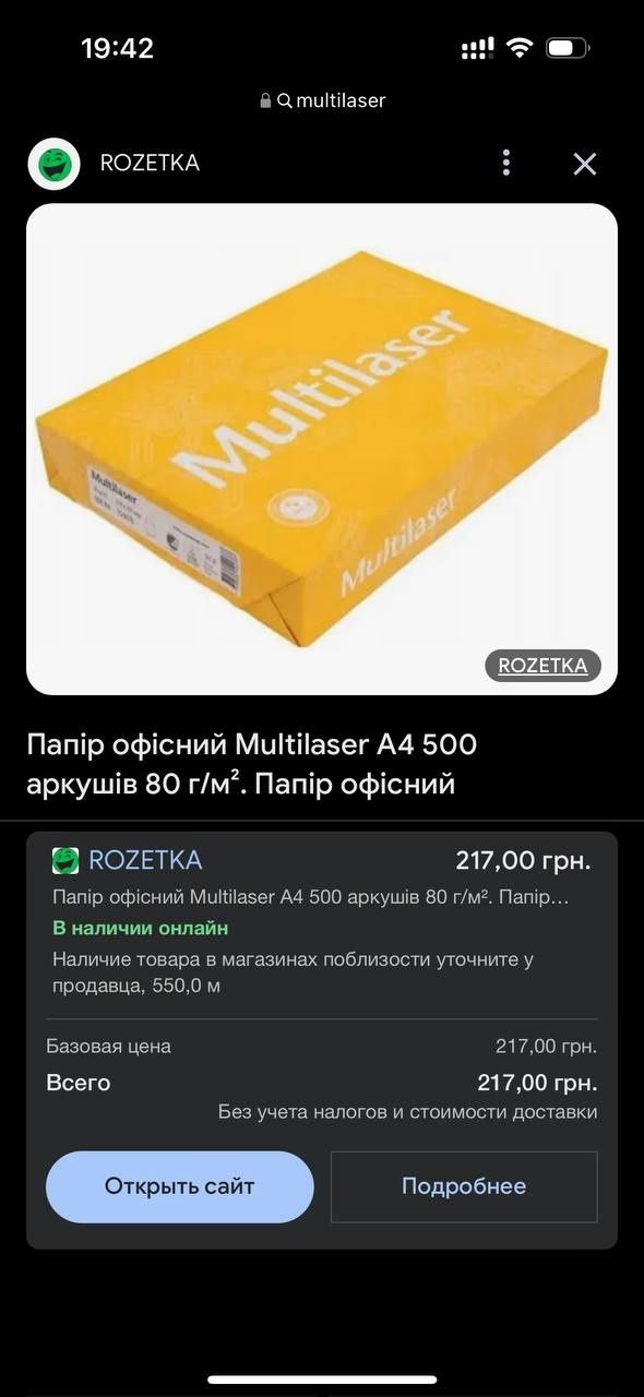Папір офісний А-4