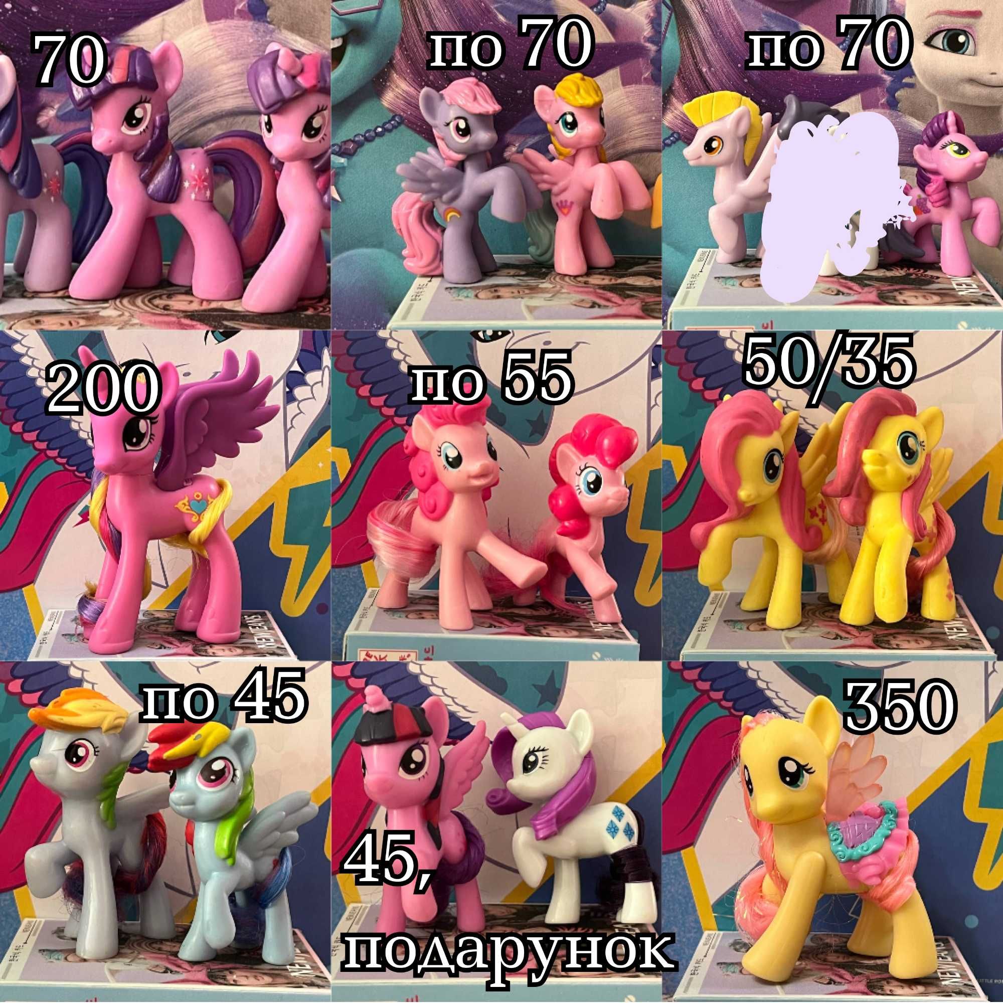 My Little Pony/Май Літл Поні продаж