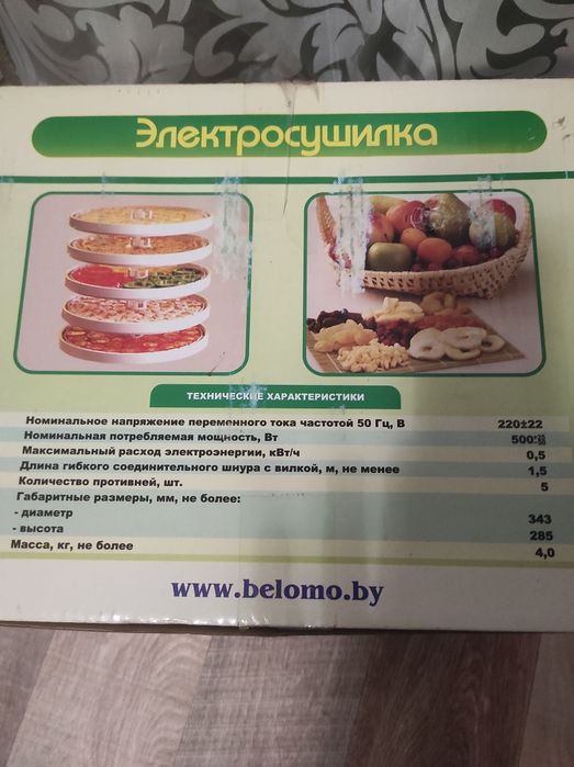 Сушилка для овощей и фруктов