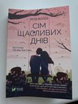 Продам книгу Розі Волш "Сім щасливих днів"