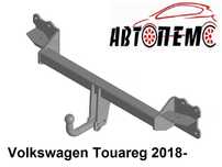 Фаркоп Volkswagen Sharan Scirocco Tiguan Touareg Touran TERAMONT