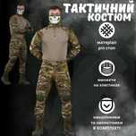 Тактичний костюм G3 COMBAT — мультикам