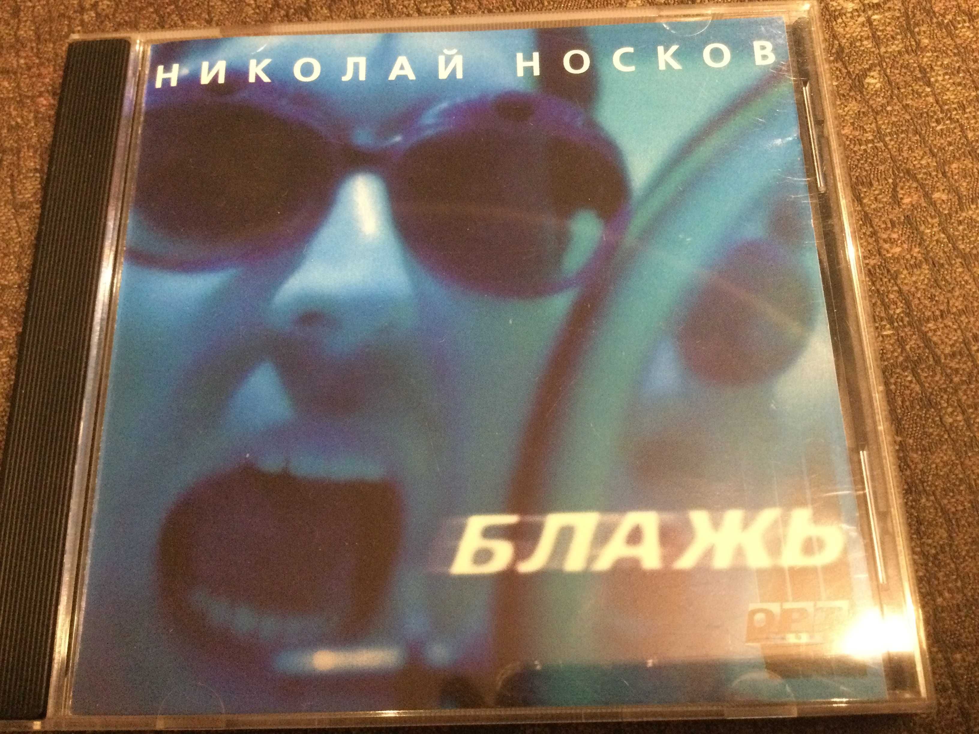 Гребенщиков Кино ДДТ Аквариум Алиса Бутусов Сплин Автограф Носков