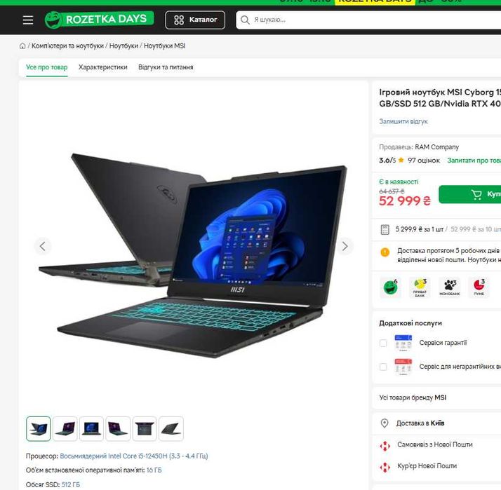 НОВЫЙ Ноутбук MSI CYBORG‼️144гц RTX4050 6Gb‼️i5 12Ядер SSD 512Gb/16RAM