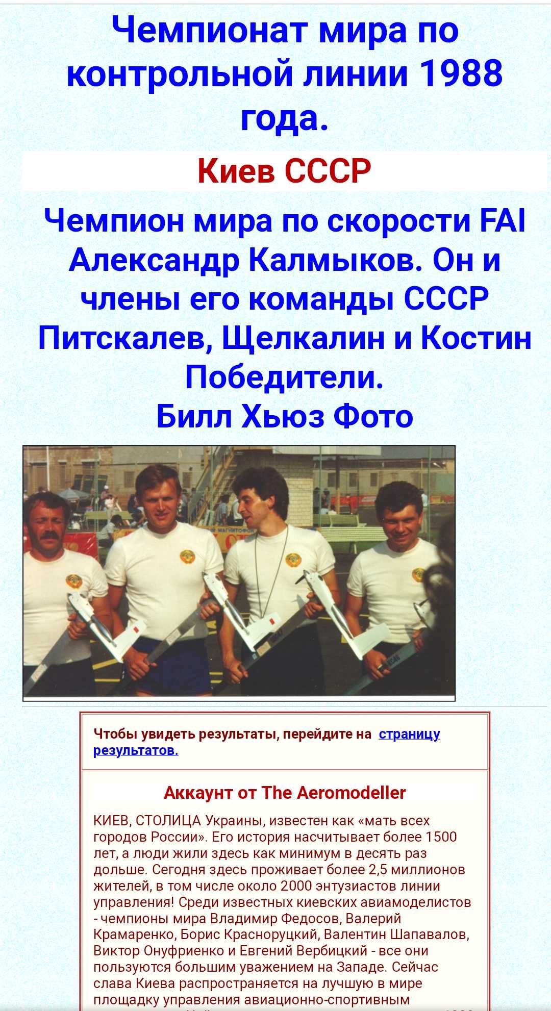 Винтажный эмалевый значок Control Line Team. Чемпионат мира 1988 год.