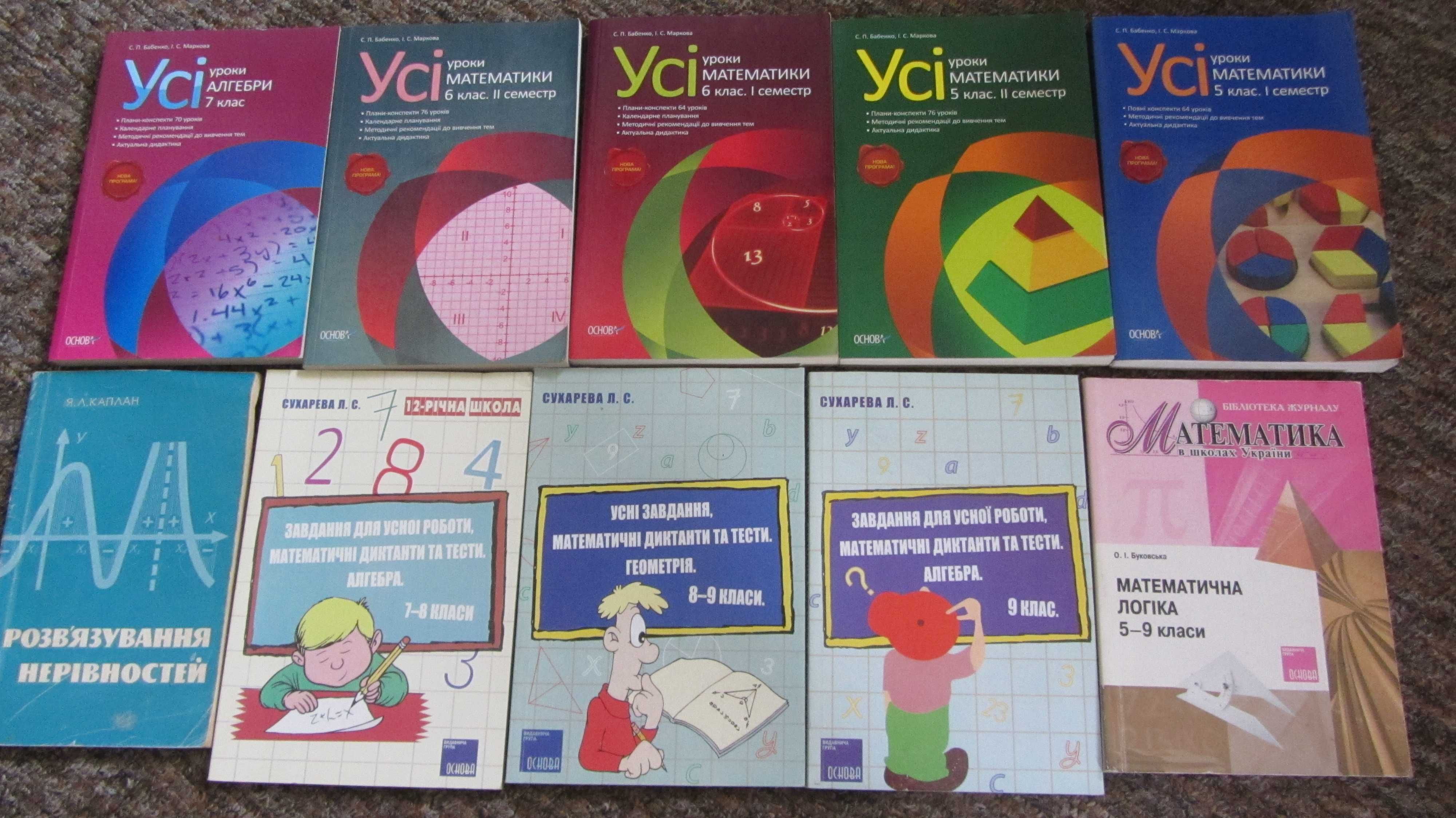 Одни лотом добірка книг з математики.